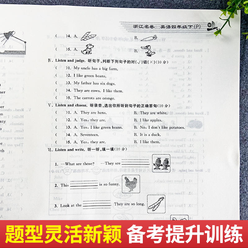 [正版]2022新版浙江名卷四年级下册英语人教版 小学4年级单元测试卷课堂随堂同步练习册题试卷巩固模拟测试期中期末检测