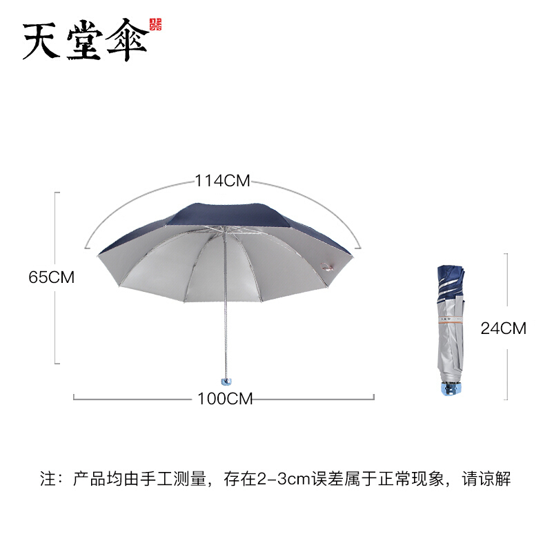 天堂伞 三折银胶晴雨伞防紫外线太阳伞遮阳伞商务伞57cm*8骨 336藏青1283