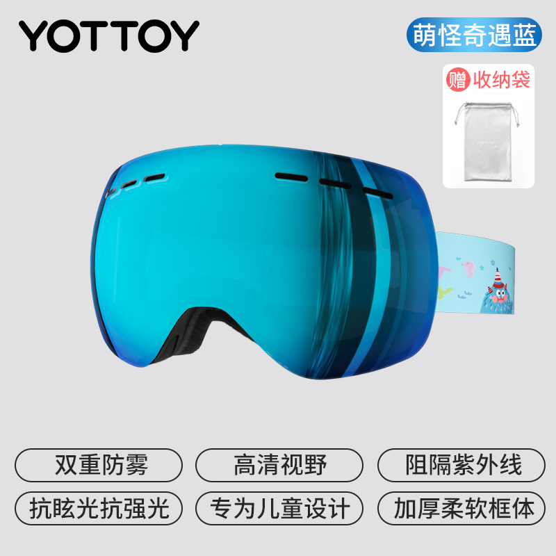 YOTTOY儿童滑雪镜双层防雾护目镜可戴近视眼镜柱面高清女 蓝【升级柱面大视野-松紧带】