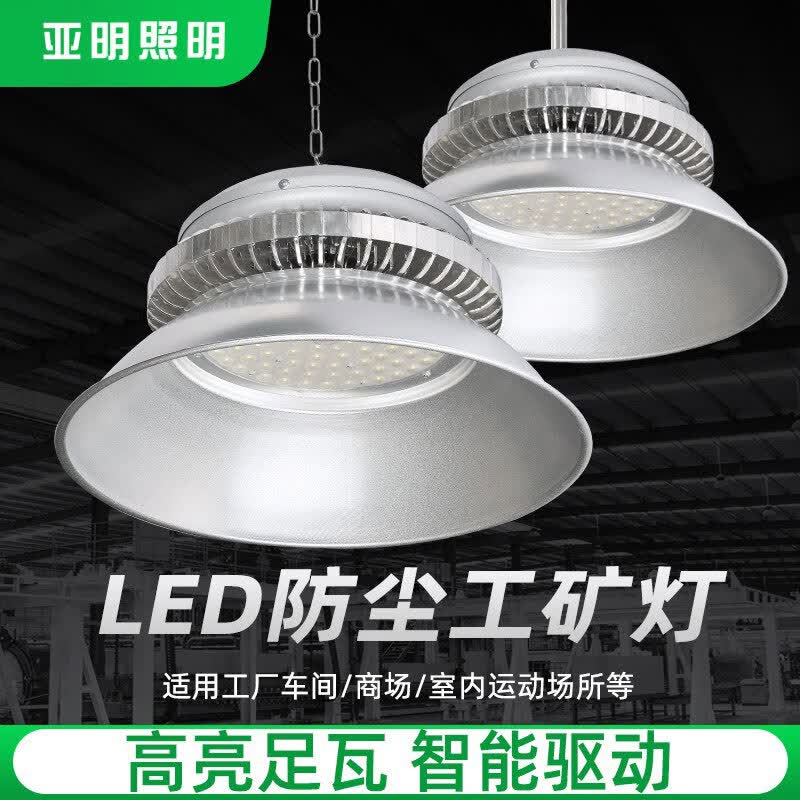 亚明 厂房工矿灯300W(单位:件)