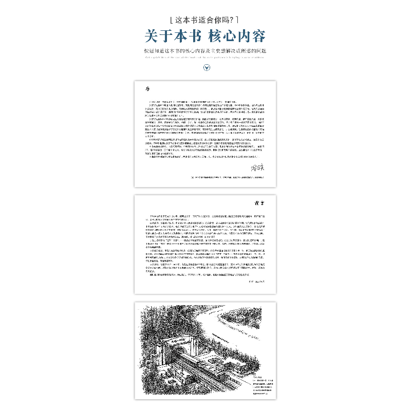 醉染图书手绘中国隧道9787112273584高清大图