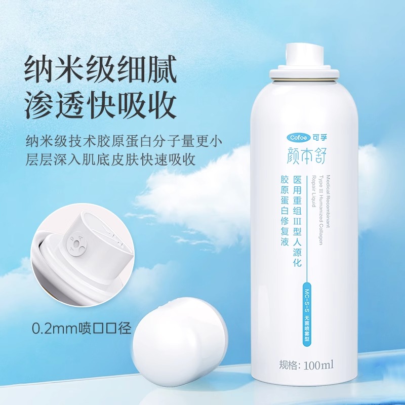 可孚类人胶原蛋白修乳医用重组III型人源化修复液敷料械字号水乳