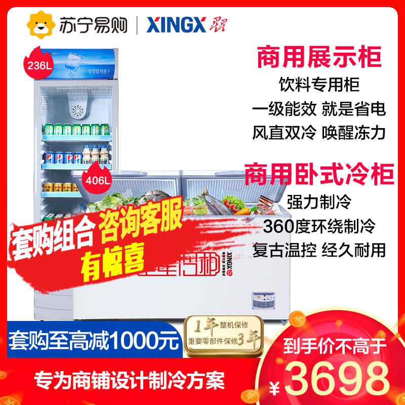 [商用冷柜套购]XINGX/星星 LSC-236C+BD/BC-406E 展示柜 冰柜 立式冷藏冰箱 卧式冷柜 套购