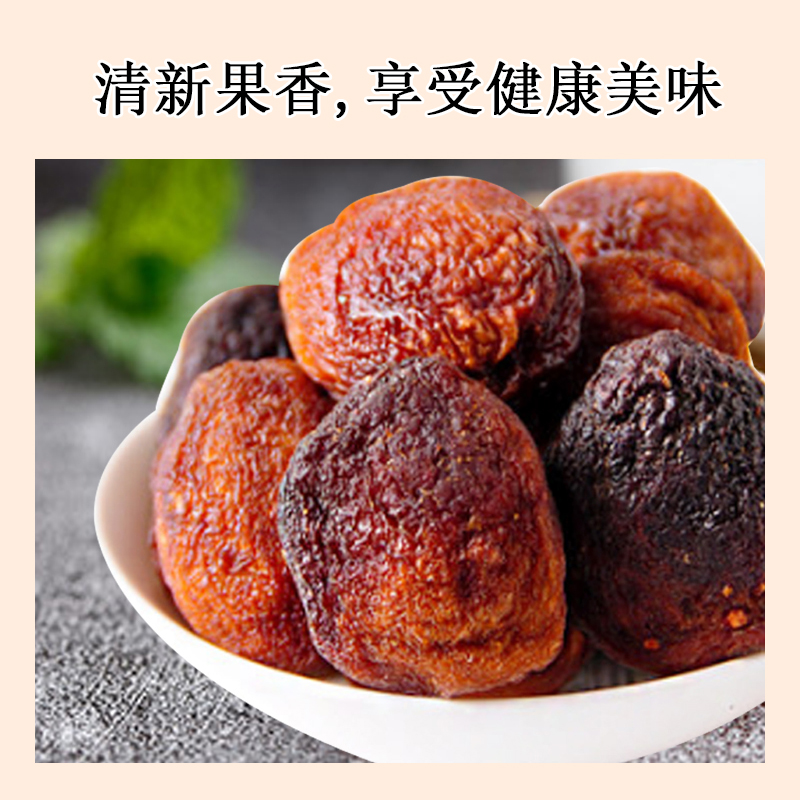 黑杏肉138g/袋高清大图