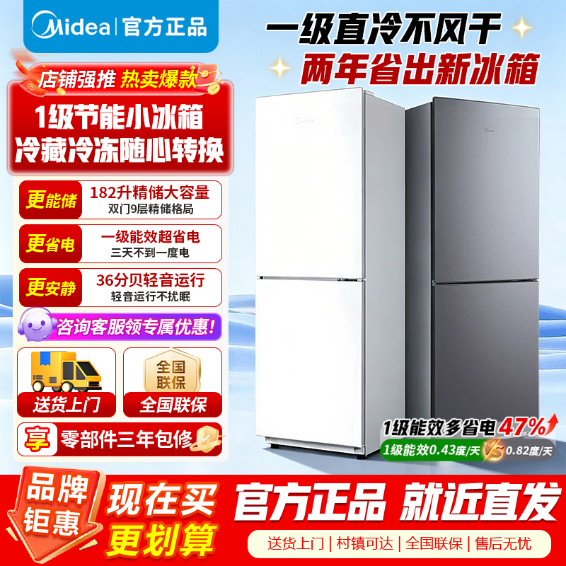 美的冰箱182升大容量双门冰箱1级能效电冰箱侧开电脑控温低噪音节能省电健康保鲜家用MR-191A钛钢灰