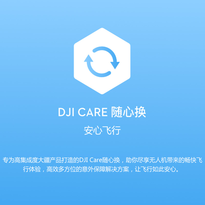 DJI 大疆创新 航拍机相关配件 实体卡DJI Care 随心换(Phantom 4 Pro无人机)中国版高清大图
