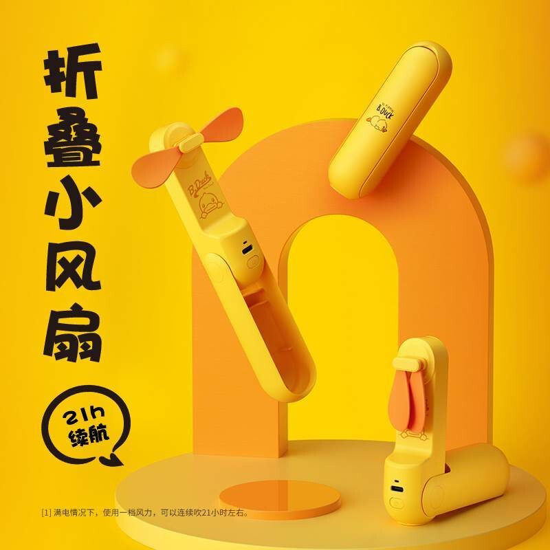 (苏宁集采) 几素小风扇小黄鸭联名款便携式迷你风扇 F8L高清大图