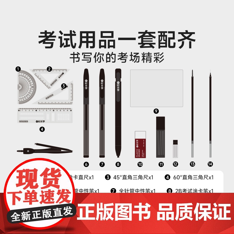 时光学中高考必备考试文具套装2b铅笔考试套装金榜题名考试用品答题专用涂卡笔带垫板初高学生全套礼包国考公考考研专用成人自考高清大图