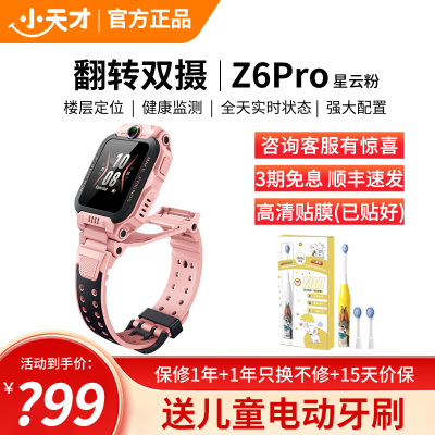 小天才电话手表 Z6Pro星云粉