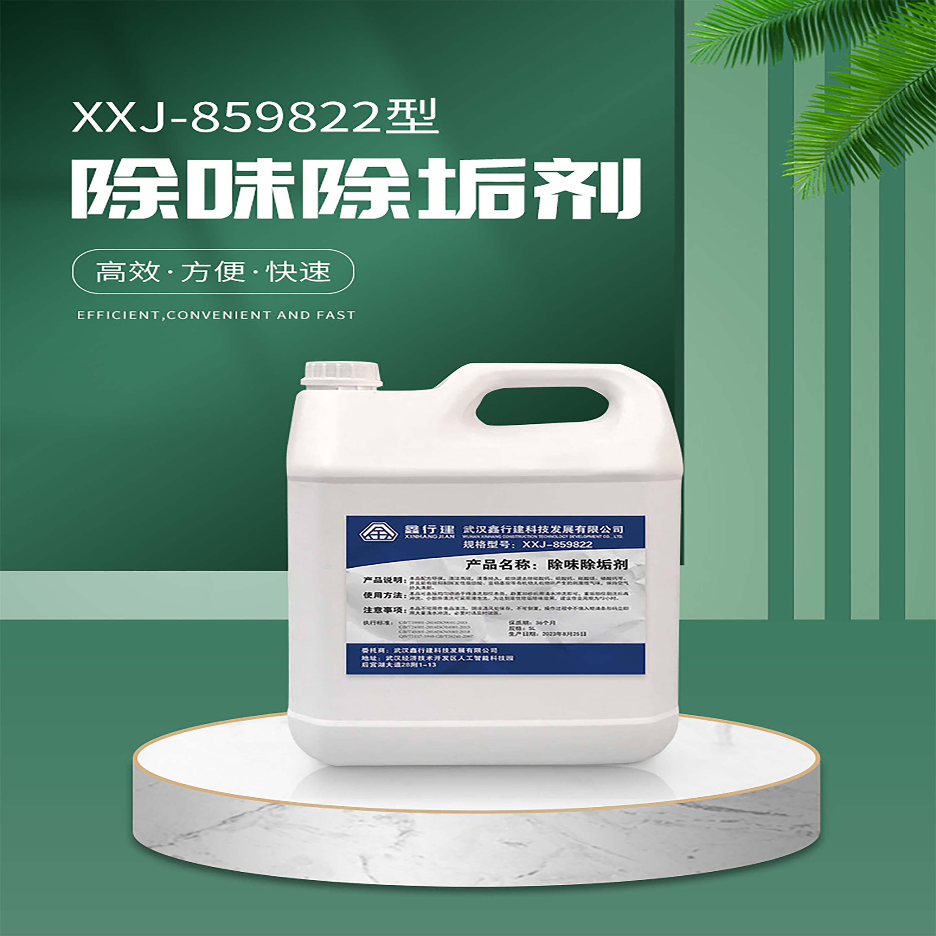 鑫行建 除味除垢剂 XXJ-859822 (净含量5KG)桶高清大图