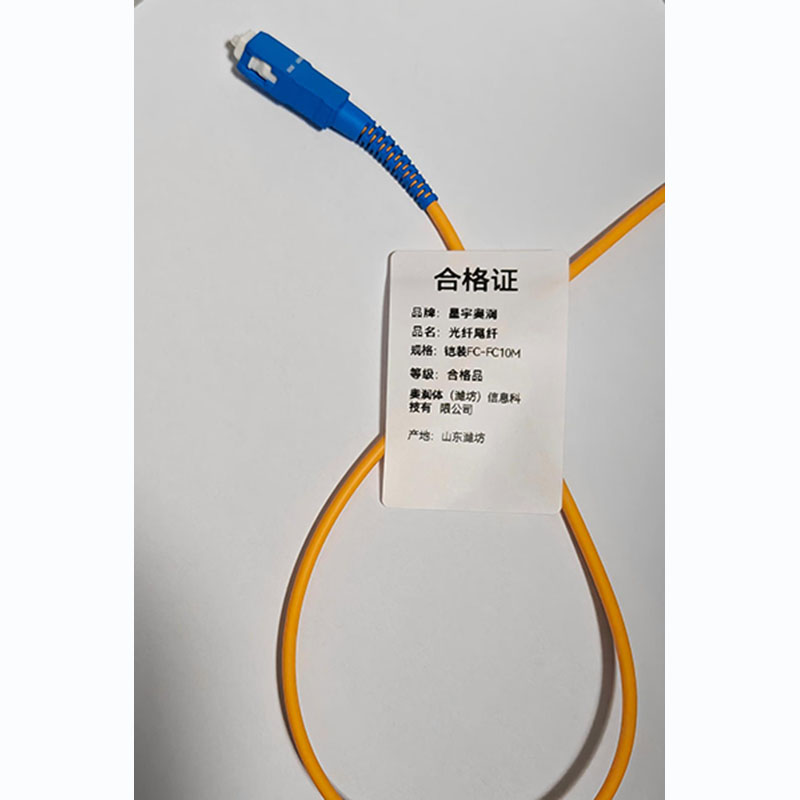 星宇奥润 光纤尾纤 铠装FC-FC10M 根高清大图