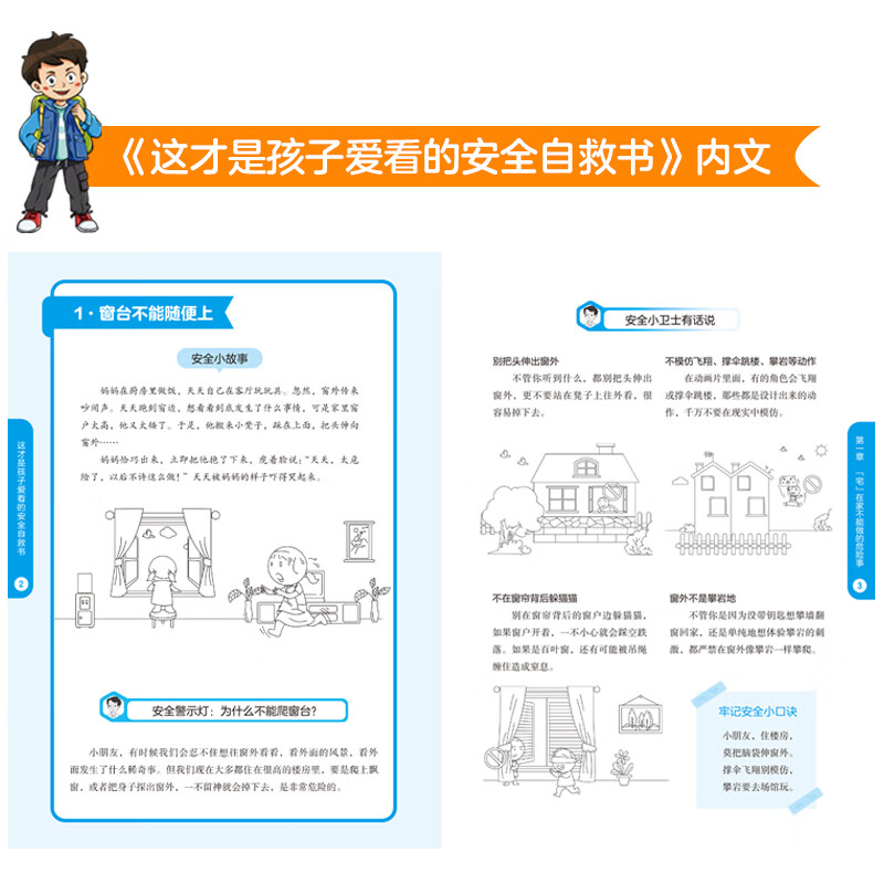 漫画民法典+安全自救书 [正版]漫画民法典安全自救书全套2册 小学生法律常识安全自救指南这才是孩子爱看的漫画儿童法律启蒙高清大图
