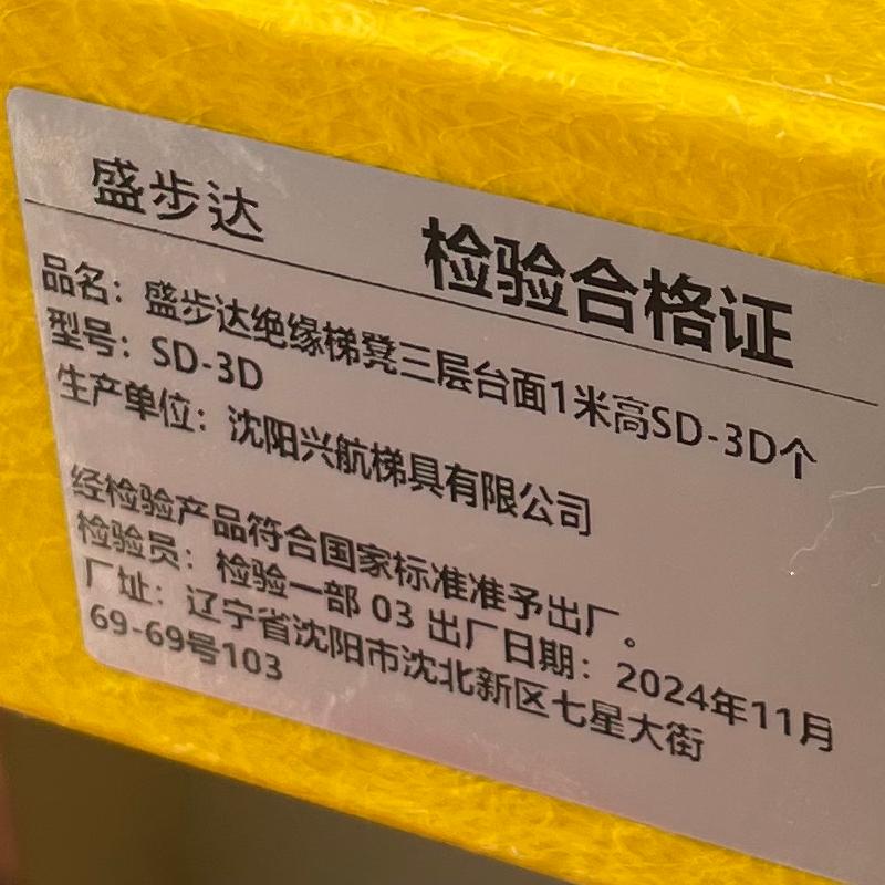 盛步达玻璃钢梯凳三层台面1米高SD-3D个高清大图
