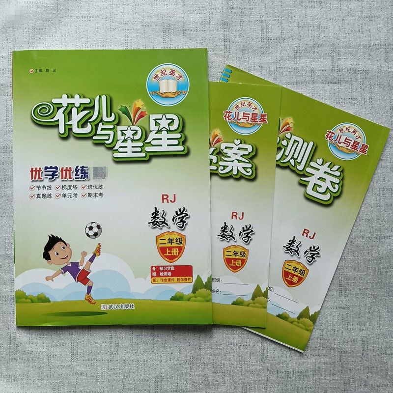 花儿与星星上册人教版一二三四五六年级语文数学英语同步优学优练 一年级上册人教版 出彩口算