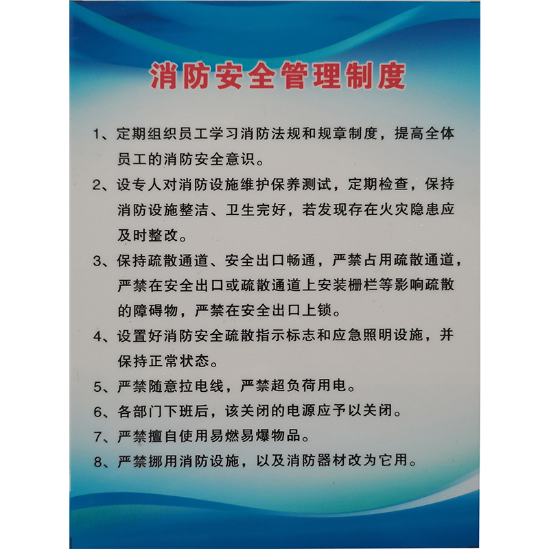 消防安全管理制度牌 800*600mm高清大图