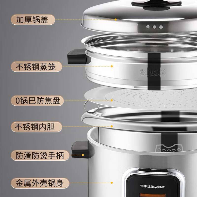 荣事达(Royalstar)电饭煲用老式多功能电饭锅商用饭店机械式煮饭家大容量饭锅3-8人带蒸笼不锈钢内胆煮饭煲 银黑色高清大图