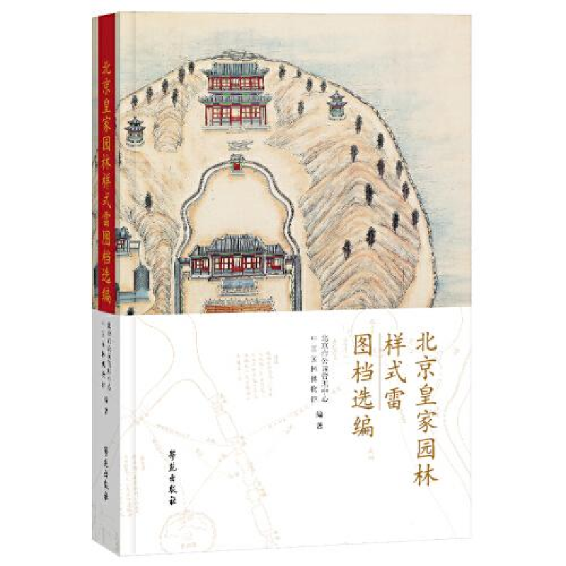 醉染图书北京皇家园林样式雷图档选编9787507763461高清大图