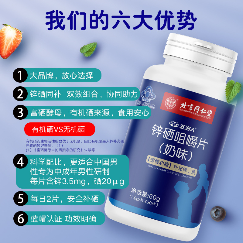 北京同仁堂内廷上用五洲人锌硒咀嚼奶味男士蓝帽子官方正品高清大图