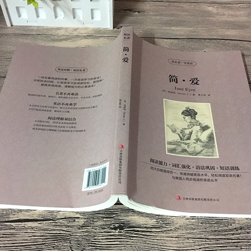 [正版]简爱中英文双语名著原版勃朗特原著中英文版英汉中英对照经典世界名著外国文学长篇小说英文版原版英语读物初中高中生课高清大图
