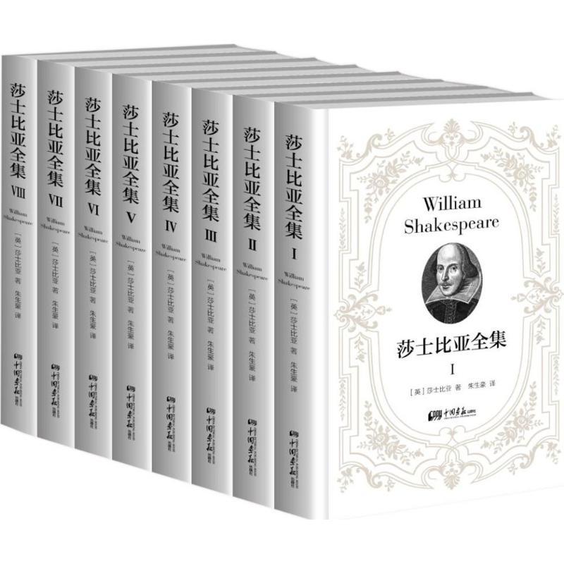 正版新书】莎士比亚全集威廉·莎士比亚9787514613476