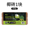 爬宠椰土巴西龟垫材爬宠椰砖饲养箱过冬沙保暖苔藓乌龟冬眠用品