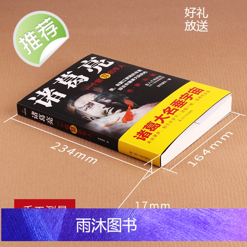 诸葛亮一个能算的牛人 中国名人大传全集古代豪杰故事书司马懿传曹操孙权一个牛人书著名经典历史小说书籍排行榜 三国牛人传高清大图