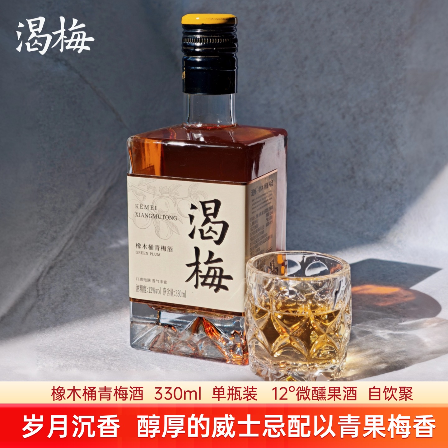 渴梅橡木桶青梅酒12度330ml微醺甜酒低度果酒方瓶送礼自饮聚会高清大图