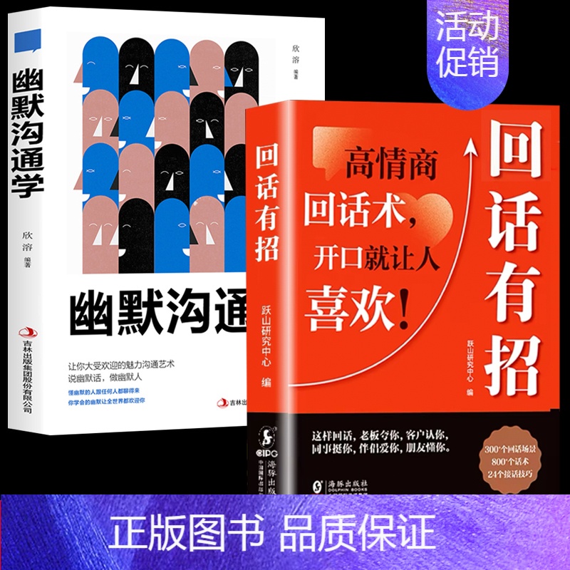 回话有招+幽默沟通学 [正版]抖音同款回话有招书 时光学高情商回话术技巧聊天术的书籍口才训练与沟通艺术职场社交人际交往处