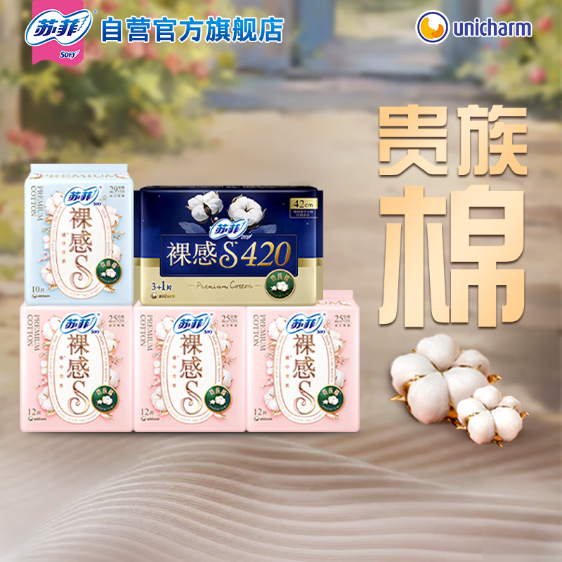 苏菲 裸感S贵族棉卫生巾 组合50片(250*36片+290*10片+420*4片)