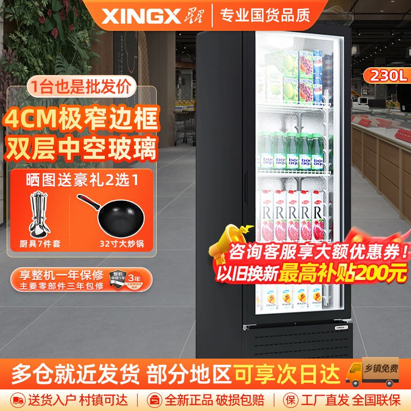 星星(XINGX)LSC-230YPE 230升 立式冰柜 保鲜柜 饮料柜 商用冷藏展示柜 饮料超市商店便利店