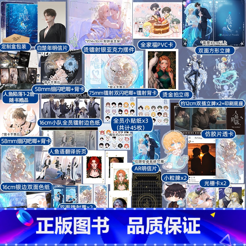 人鱼陷落1+2 【正版】天宇图书专享赠品 人鱼陷落 1+2 套装共2本 麟潜 青春文学爱情言情纯爱小说实体书籍ABO全套
