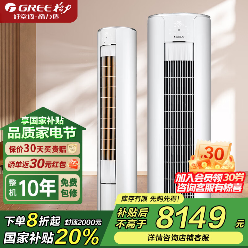 格力(GREE)柜机空调I尚二代变频冷暖3匹1级能效大风量超广角送风KFR-72LW/(72510)FNhAa-B1