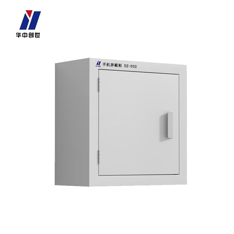 华中创世 手机屏蔽柜 存放物理屏蔽手机WiFi 10格 HZ-032 GFKJDX高清大图