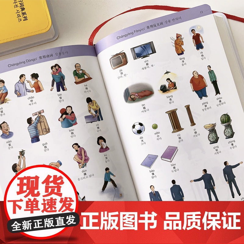 外研社 汉语小词典 韩国语版(外研社汉语学习词典系列)高清大图