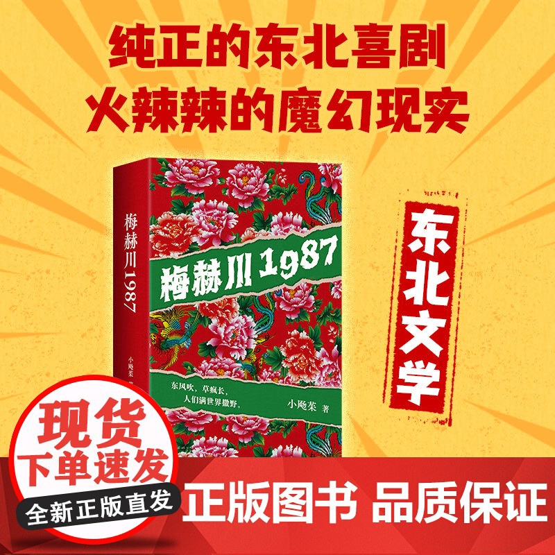 梅赫川1987高清大图