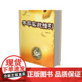 子平实战指引/中国易学文化传承解读丛书