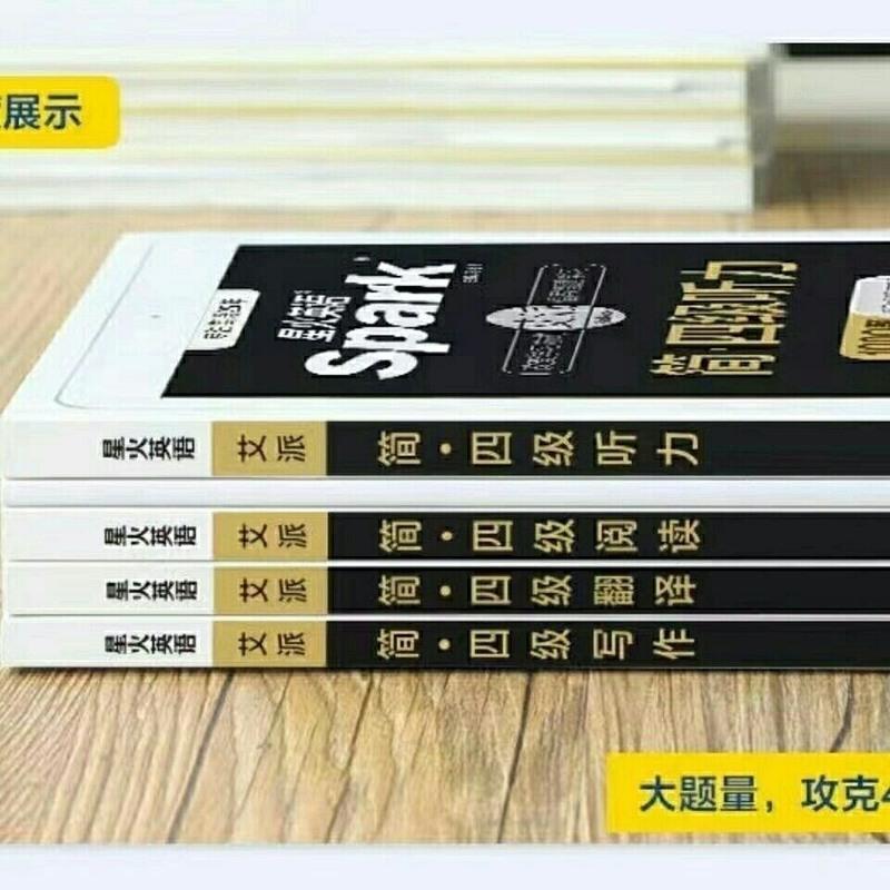 四级翻译 星火英语四级阅读理解专项训练备考cet4级阅读强化特训四级词汇
