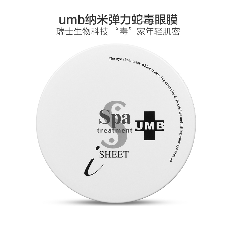 spa treatment纳米弹力眼膜S图案60片/盒贴片式淡化熊猫眼 白眼膜 各种肤质通用[日本原装进口]高清大图