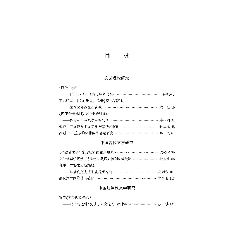 醉染图书文言(辑)9787307113高清大图