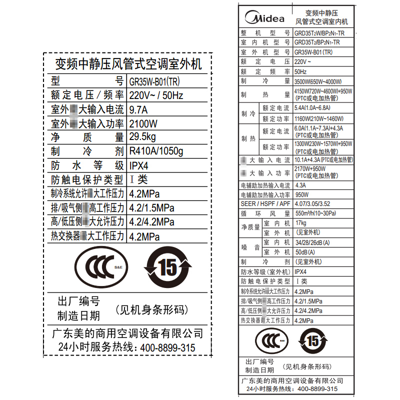 美的中央空调(Midea)1.5匹家用中央空调直流变频冷暖风管机 KFR-35T2W/BP2DN1[安装和材料需另收费]
