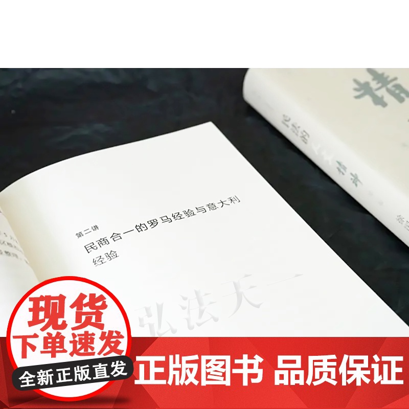正版 民法的人文精神 第二版2版 徐国栋 法律出版社高清大图