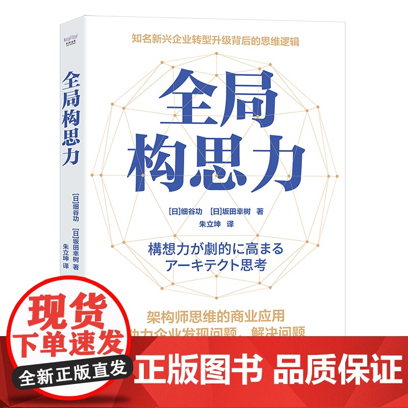全局构思力高清大图