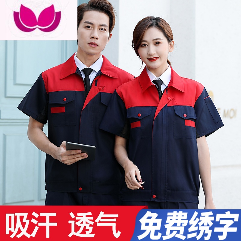 七斓夏季工作服男定制薄款耐磨上衣女士劳保工装汽修工厂车间短袖套七 165/M 上红下藏蓝上衣