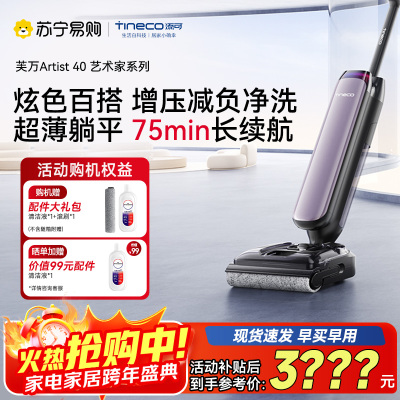 【顽渍克星】添可芙万艺术家Artist 40