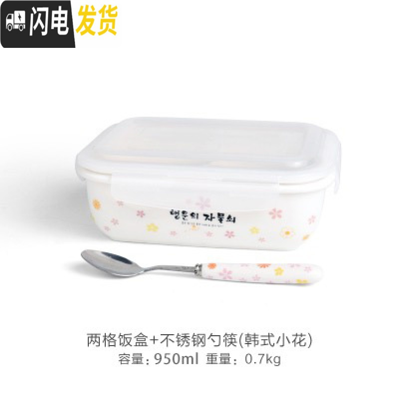 三维工匠陶瓷饭盒女保温保鲜密封带盖分隔可爱学生上班族微波炉加热便当盒 A两格饭盒+勺子/小花四面扣