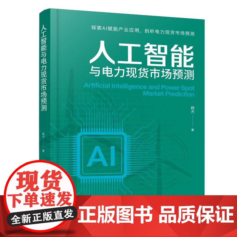 人工智能与电力市场预测高清大图