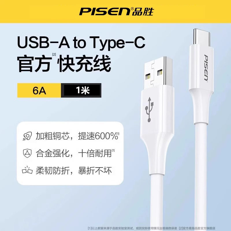 品胜66w超级快充数据线1米TYPE-C6A适用华为Pura70Mate60荣耀oppo小米vivo三星闪充高清大图