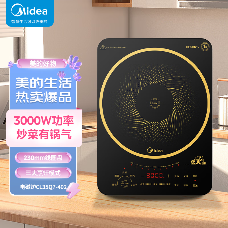 美的(Midea)电磁炉3000W爆炒火力230mm大线圈盘三大烹饪模式四重防水 MC-CL35Q7-402 GM高清大图