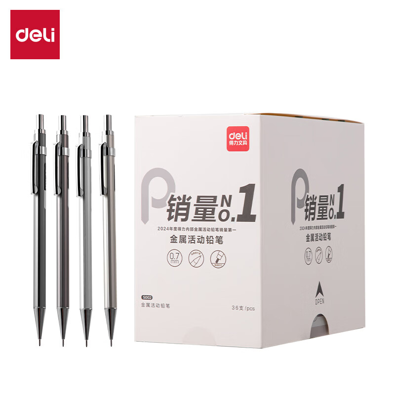 得力(deli) 活动铅笔自动铅笔套装铅笔 S002 金属 0.7mm 36支/组 颜色随机 1组