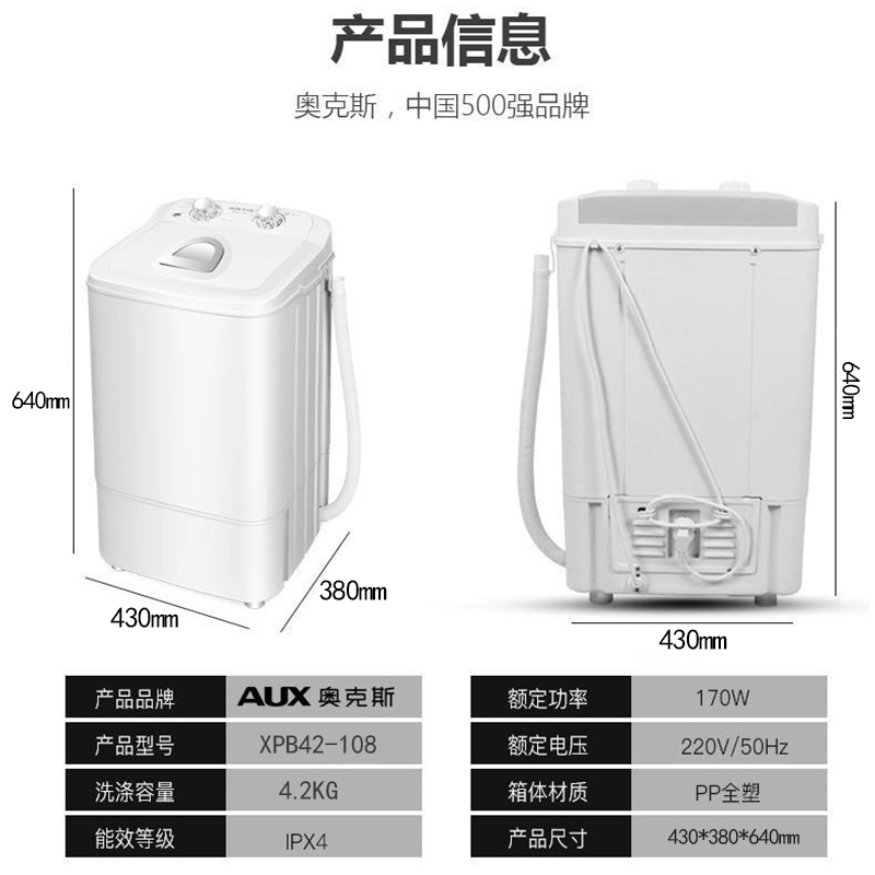 奥克斯(AUX) XPB42-108 半自动单桶迷你 非全自动洗衣机 透明白高清大图